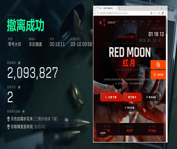 三角洲稳定内存辅助软件效果