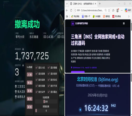 三角洲稳定内存辅助透视自瞄效果